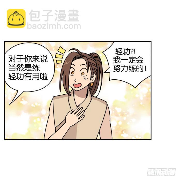 练武记03-第55话