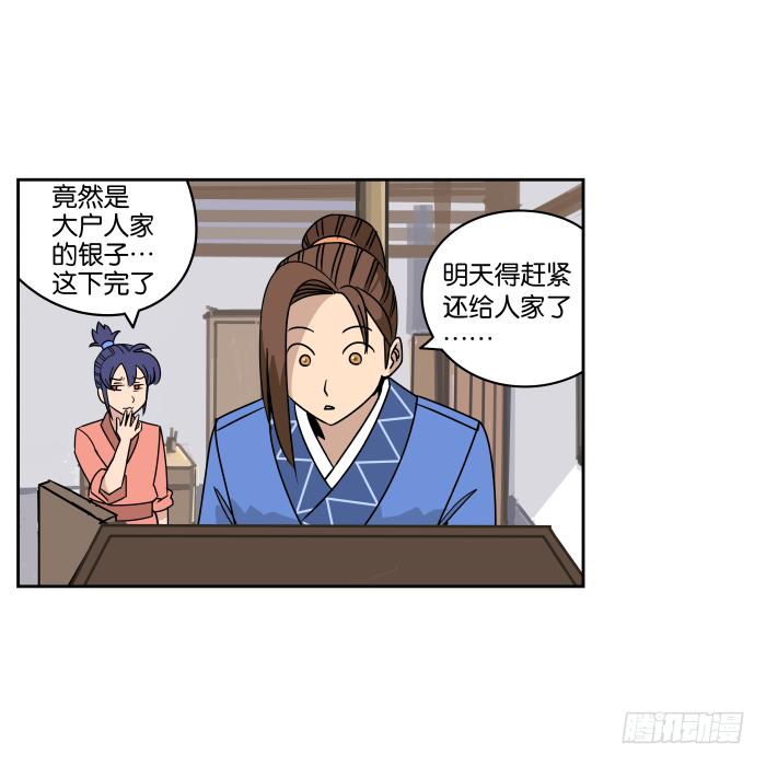 银子风波03-第59话