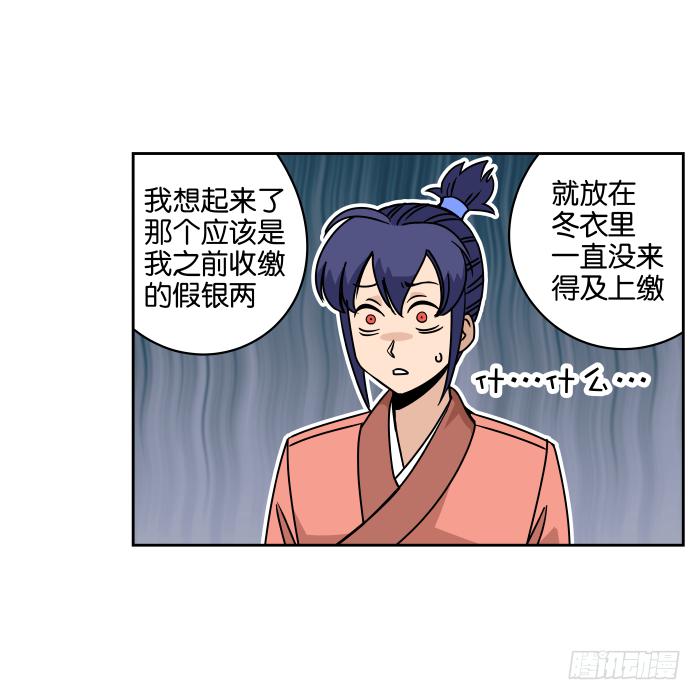 银子风波03-第59话