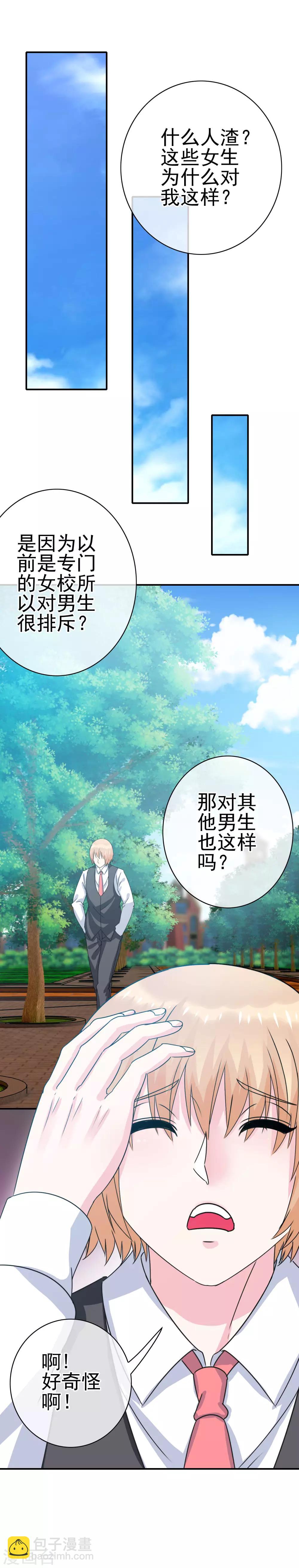 第12话 英雄救美！-第13话