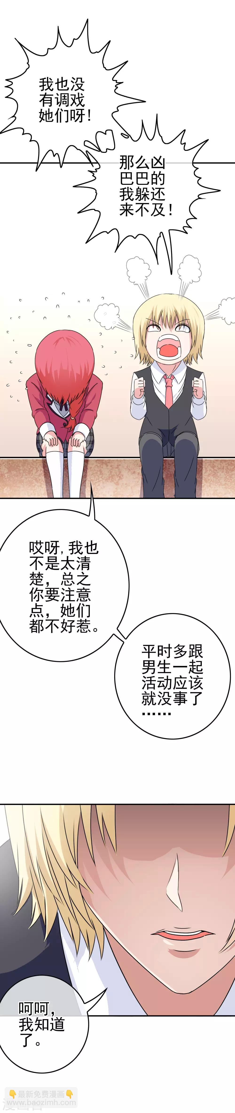 第14话 为什么被欺负？-第15话