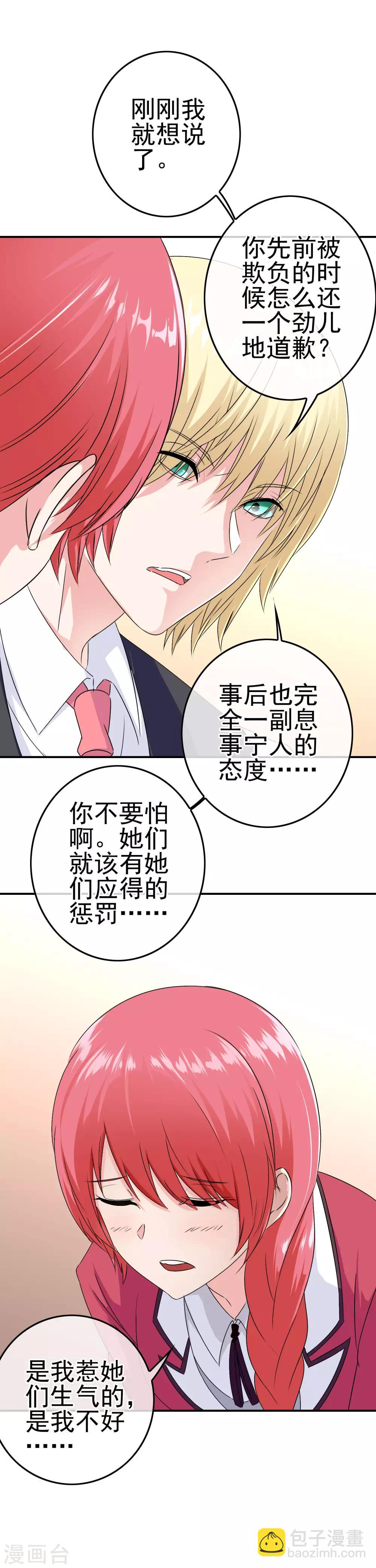 第14话 为什么被欺负？-第15话