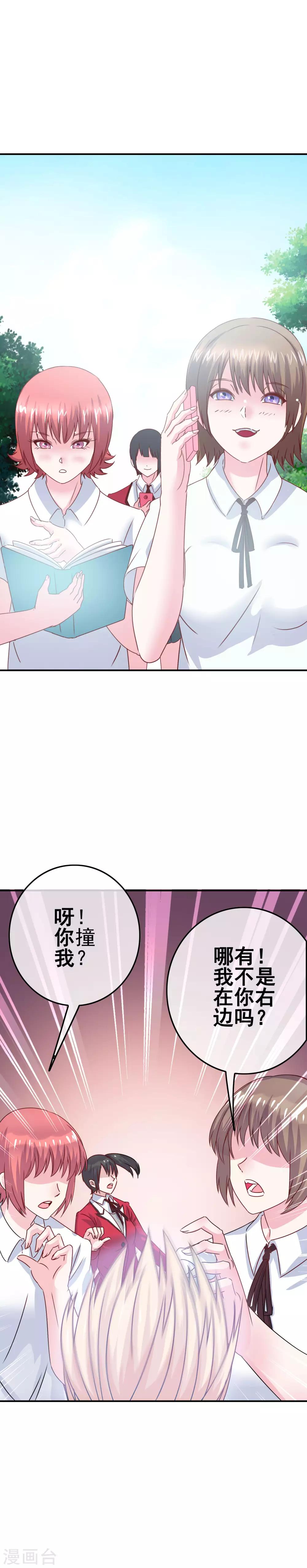 第2话 校园大混乱-第3话