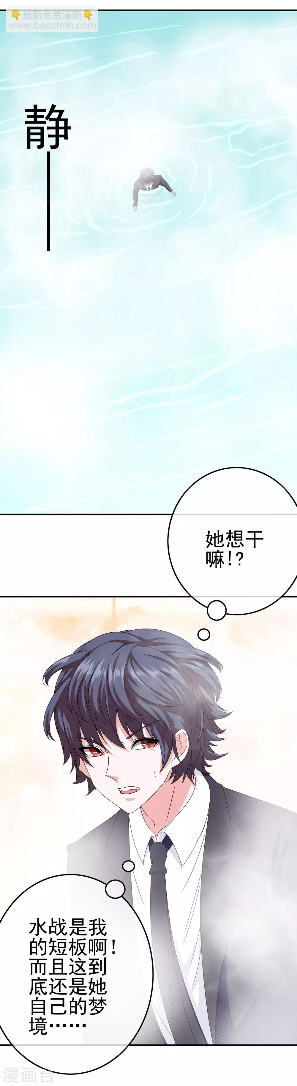 第22话 撩妹滑铁卢-第23话