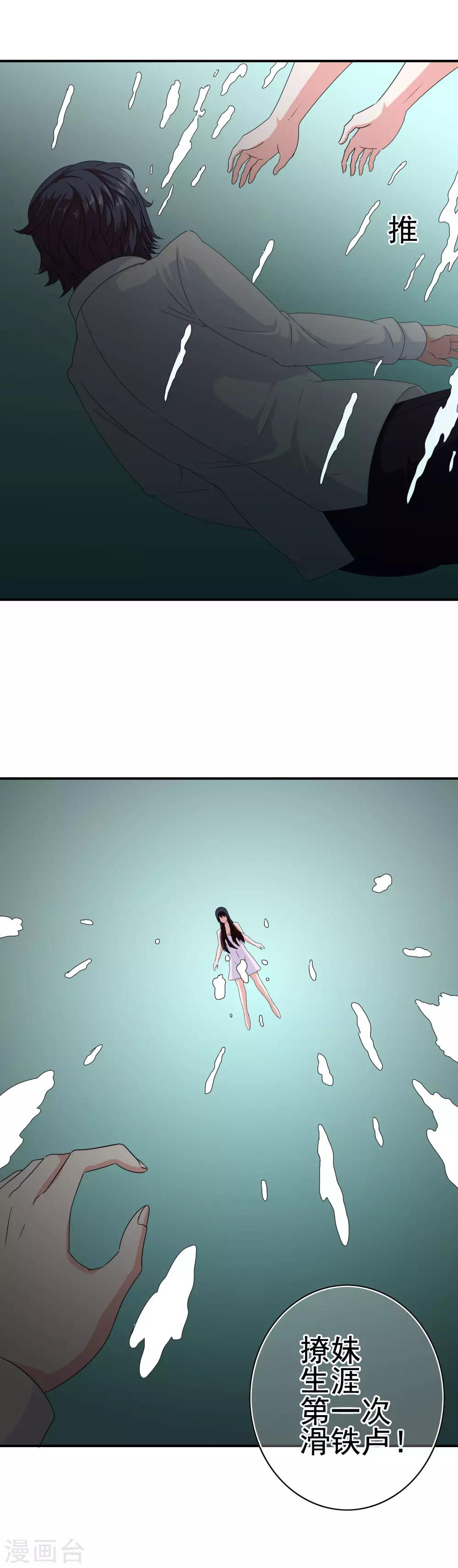 第22话 撩妹滑铁卢-第23话