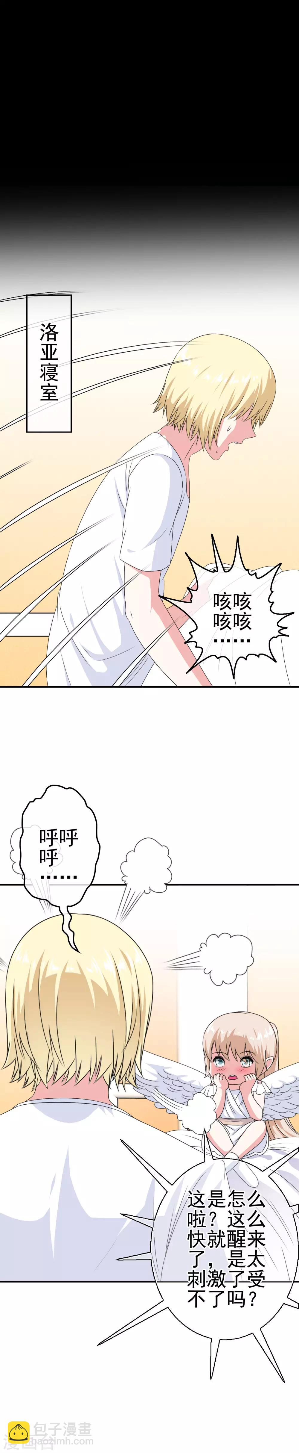 第22话 撩妹滑铁卢-第23话