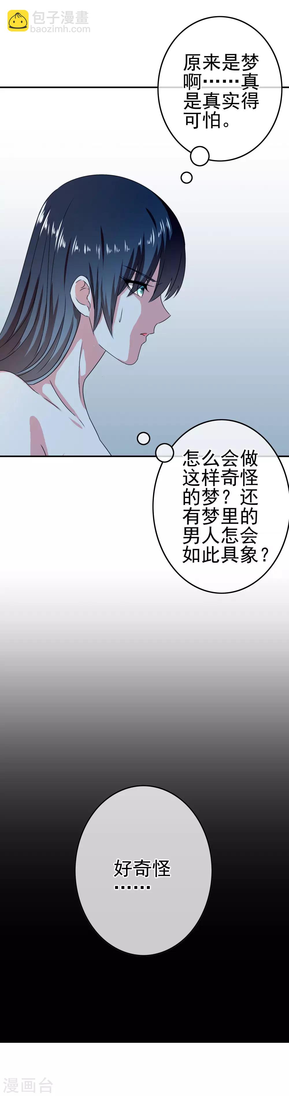 第22话 撩妹滑铁卢-第23话