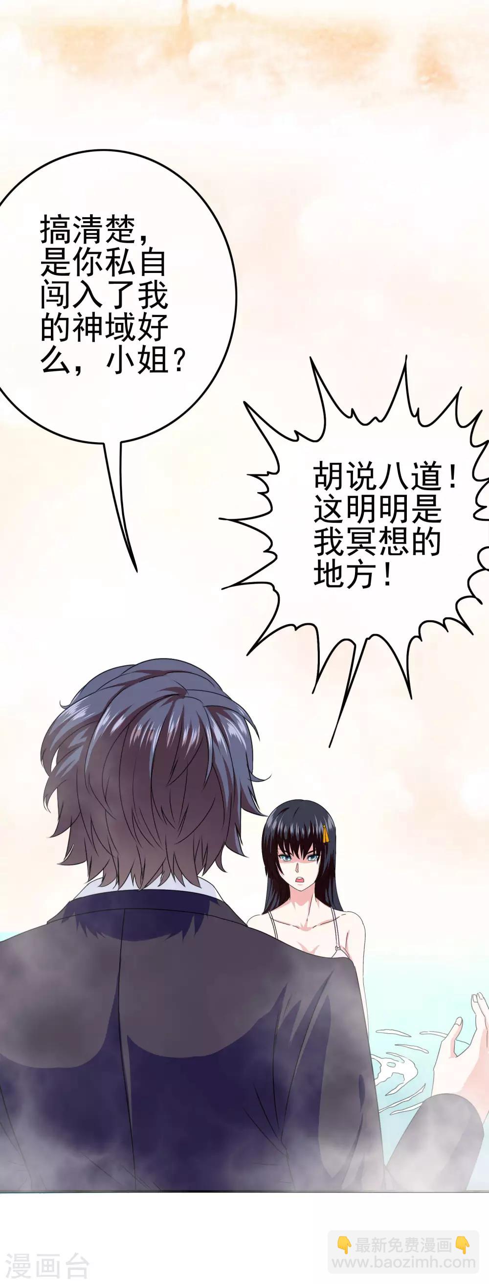 第22话 撩妹滑铁卢-第23话