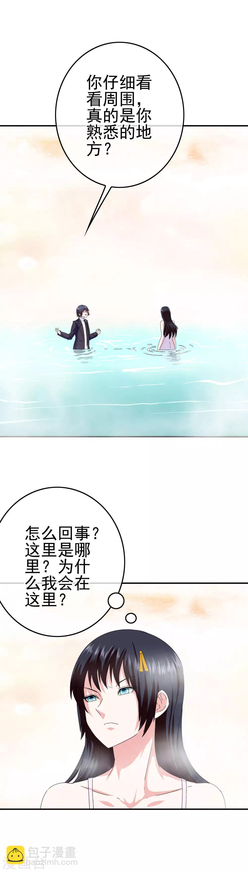 第22话 撩妹滑铁卢-第23话