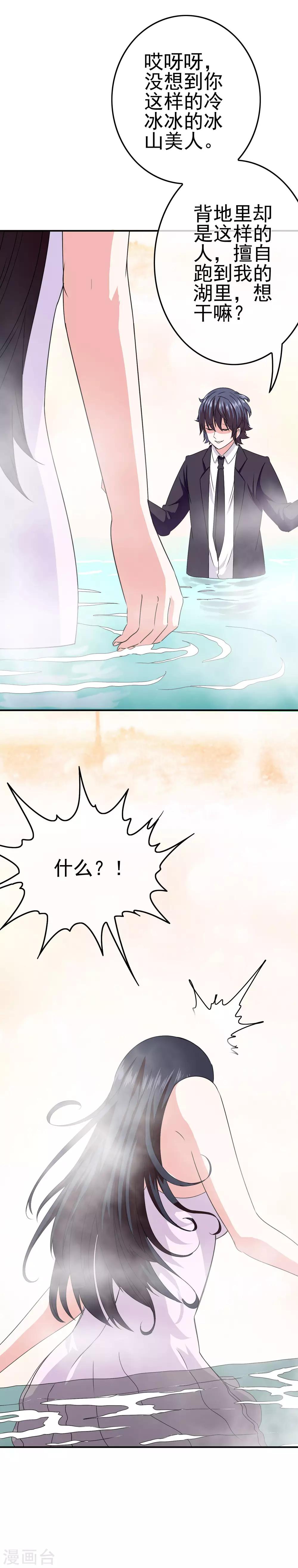 第22话 撩妹滑铁卢-第23话