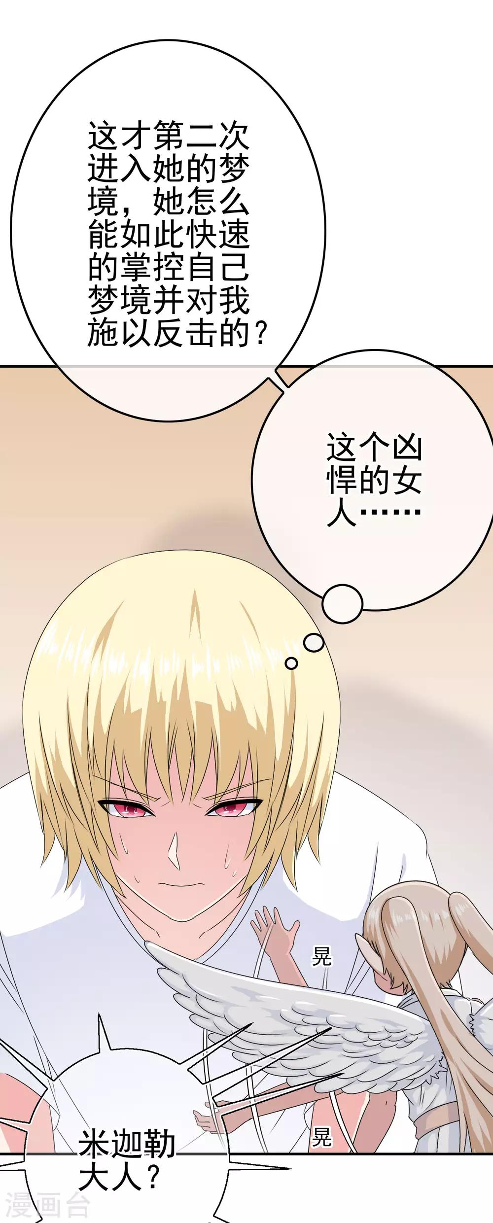 我在女子學院 - 第24話 翻來覆去 - 6