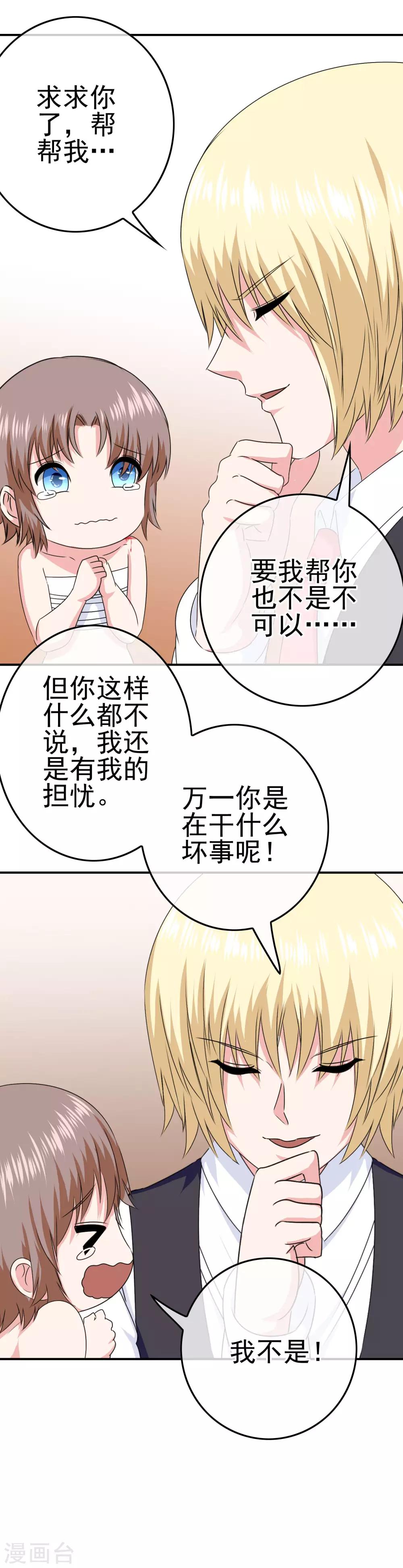 第28话 是的主人！-第29话