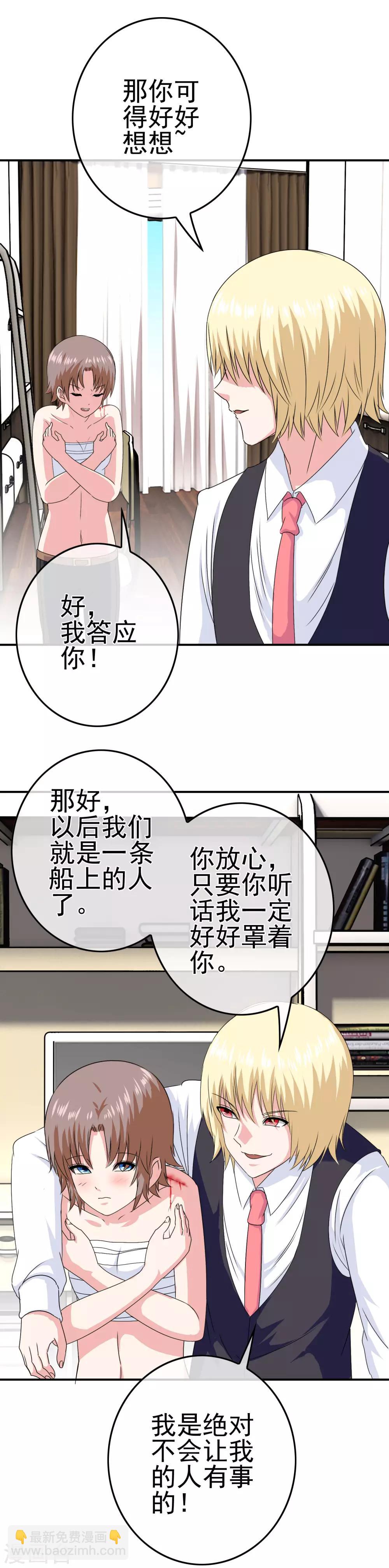 第28话 是的主人！-第29话