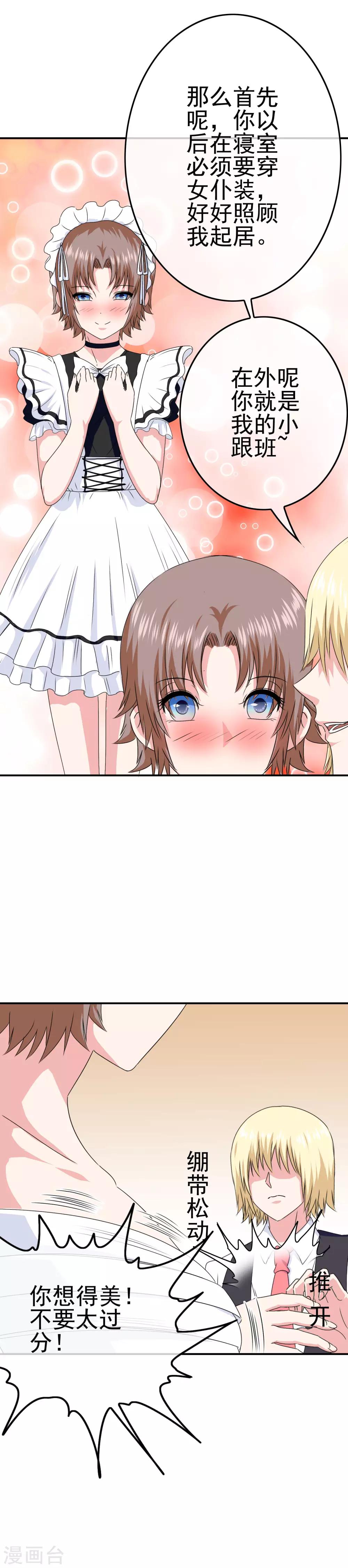 第28话 是的主人！-第29话