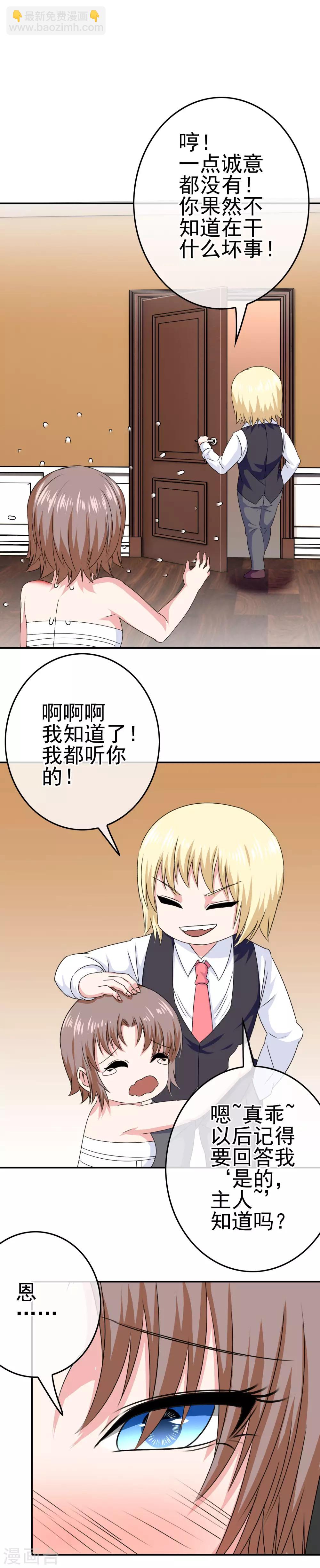 第28话 是的主人！-第29话