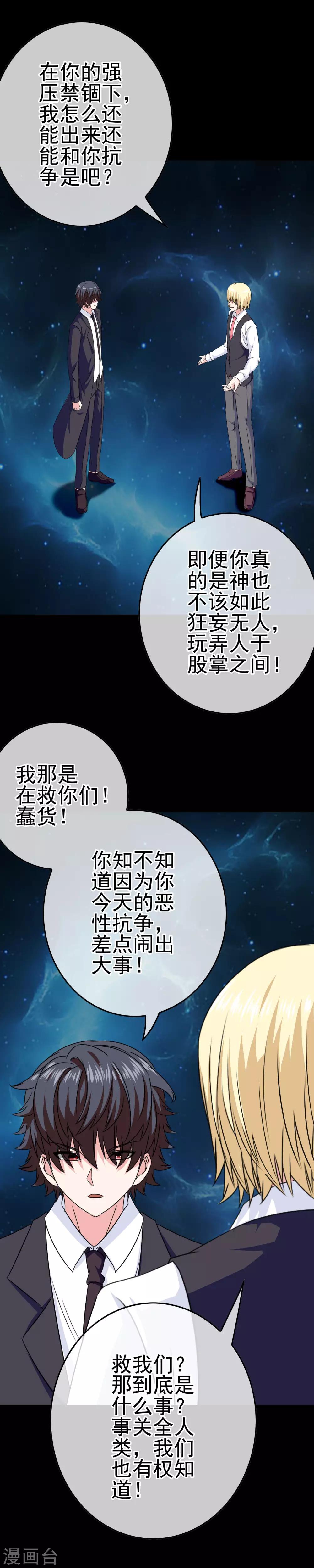 我在女子學院 - 第30話 女裝安文 - 3