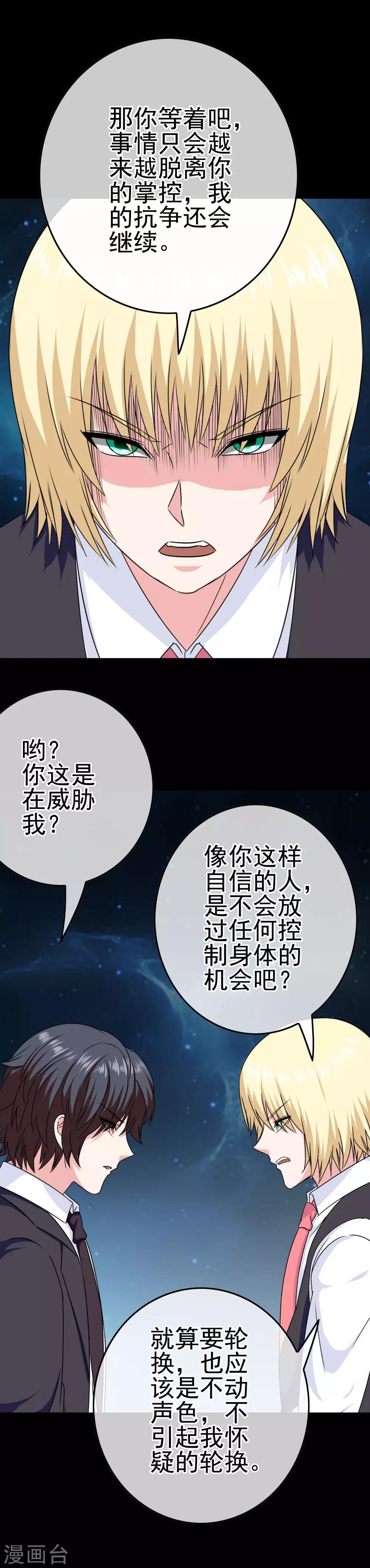 我在女子學院 - 第30話 女裝安文 - 5