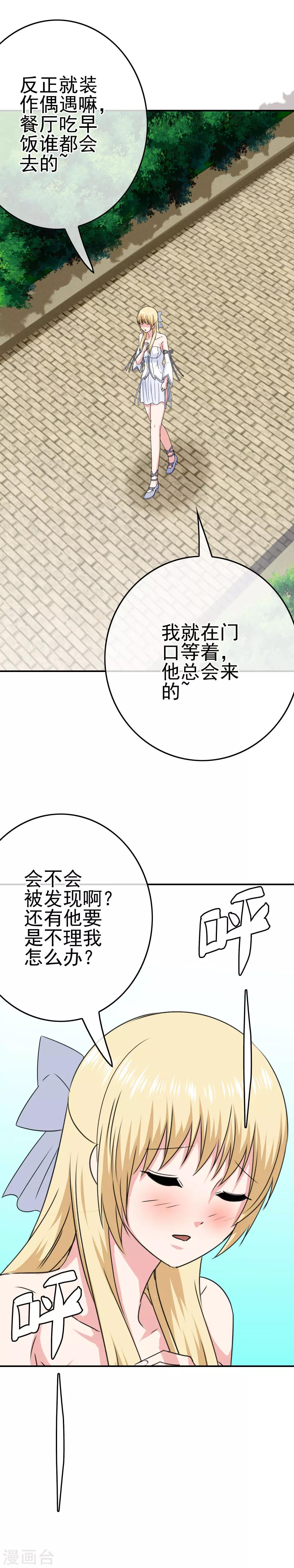 第36话 破坏还是助攻？-第37话