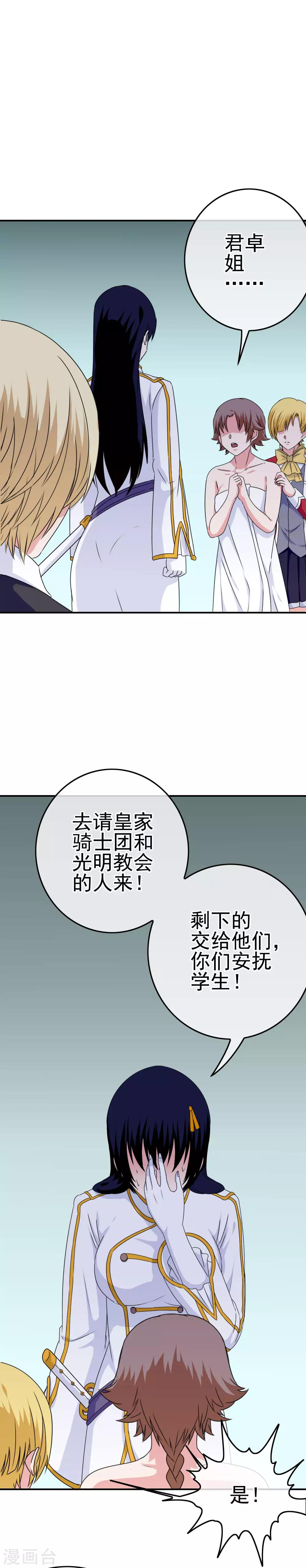 我在女子学院 - 第38话 帮你做一件事 - 4