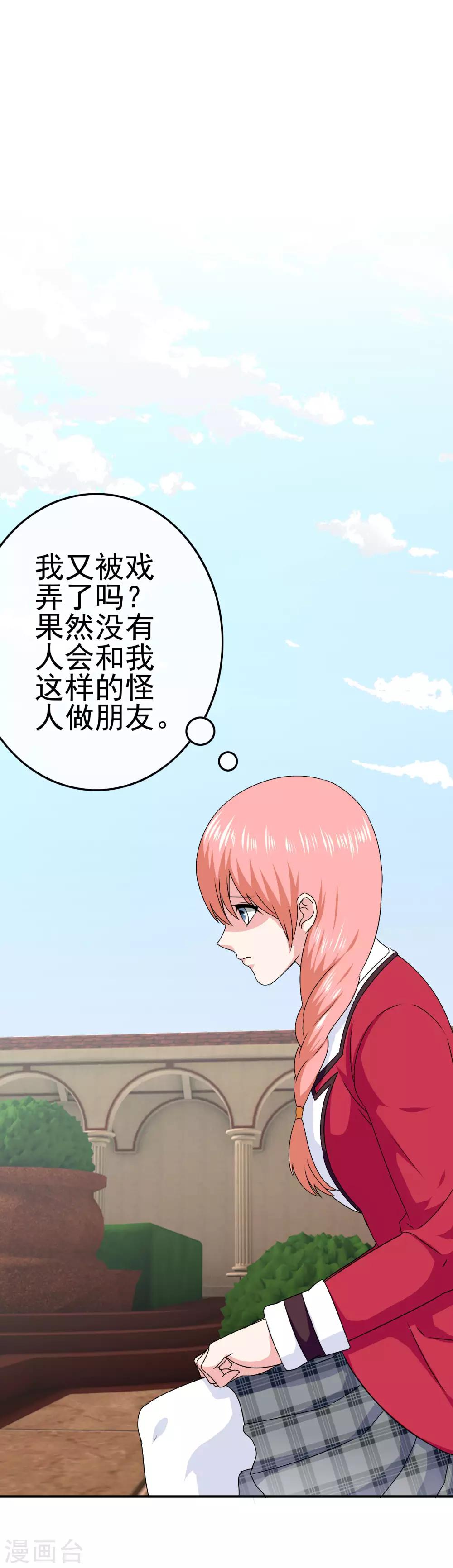 我在女子學院 - 第41話 處處欺凌 - 7