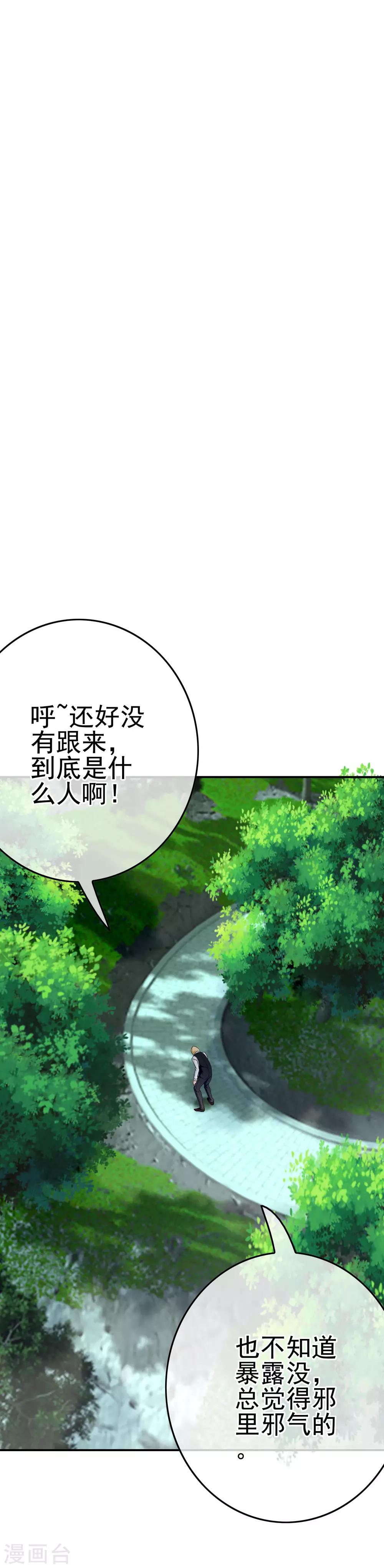 我在女子学院 - 第43话 命悬一线 - 6