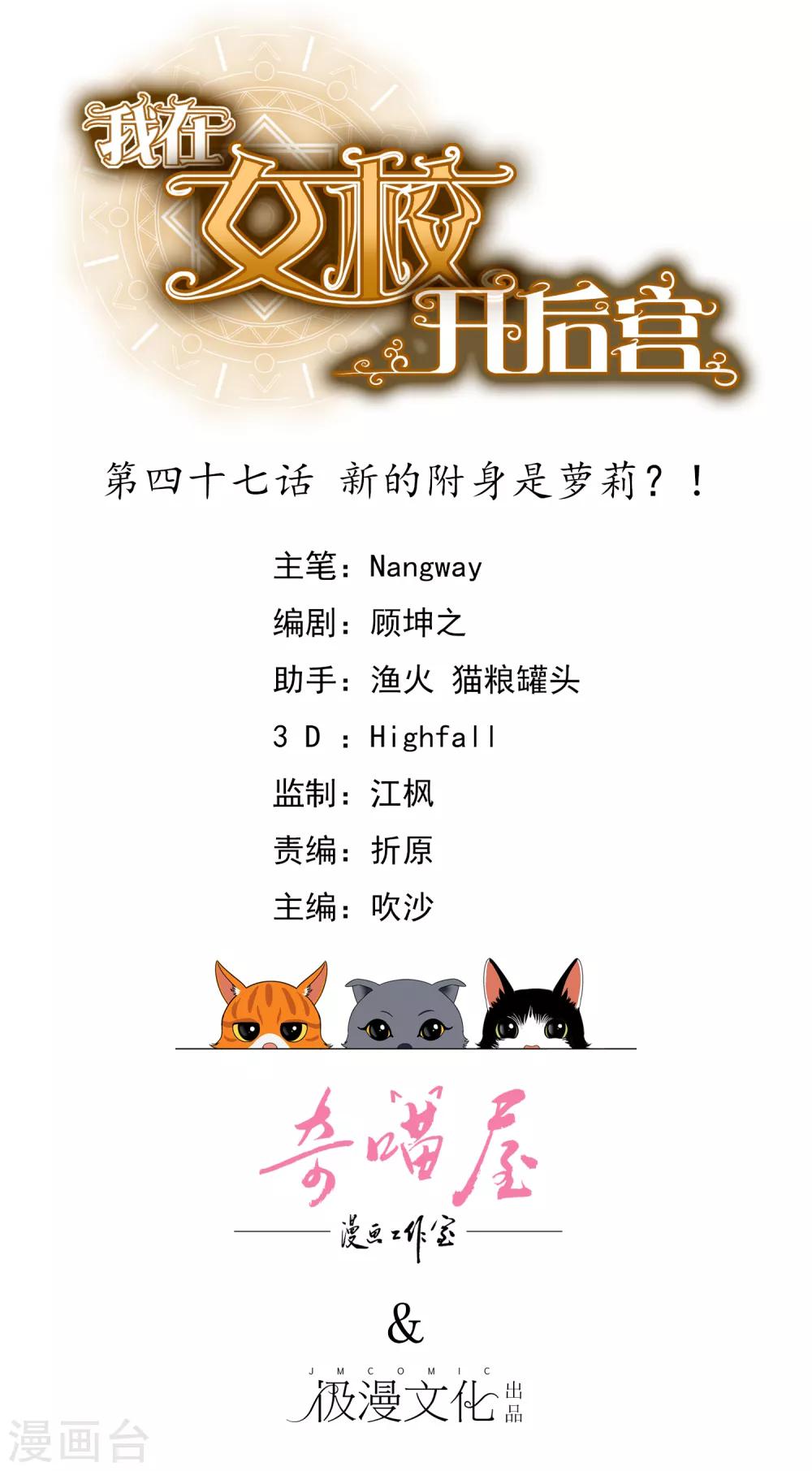 第47话 新的附身是萝莉？！-第49话