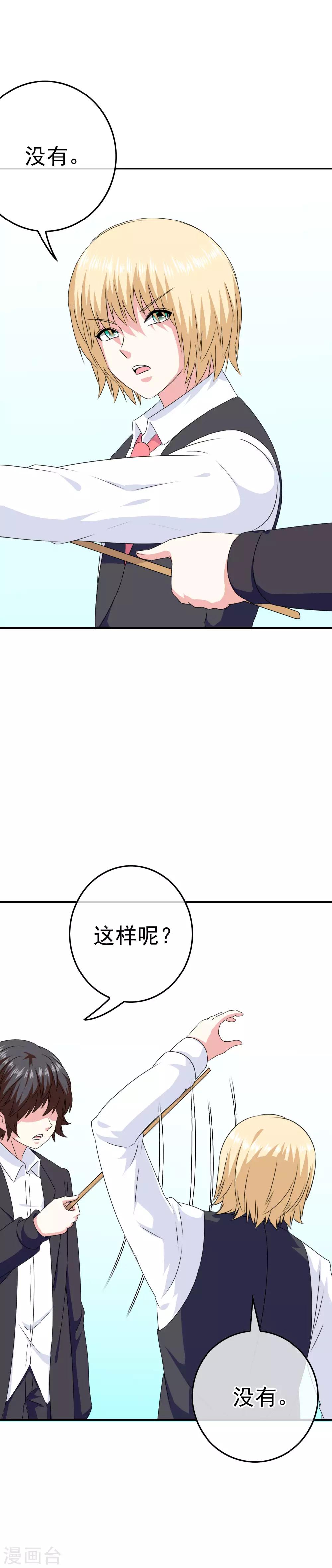 我在女子學院 - 第49話 孩子就能爲所欲爲！ - 1