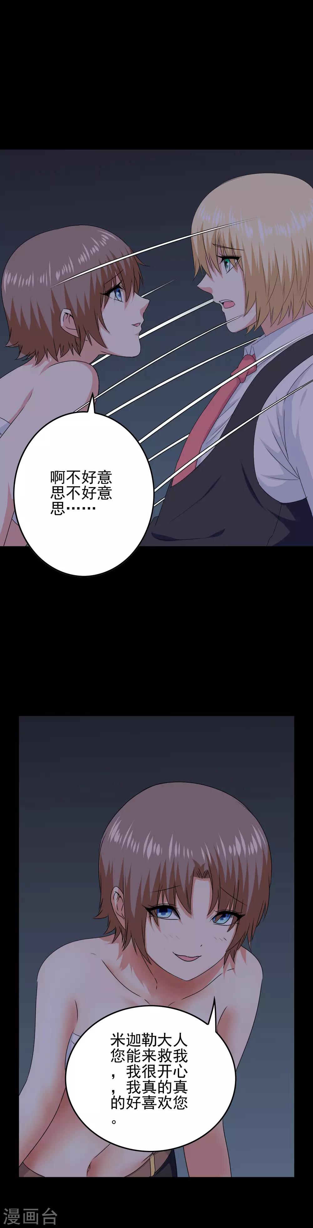 第53话 放大招也要攻略？-第55话