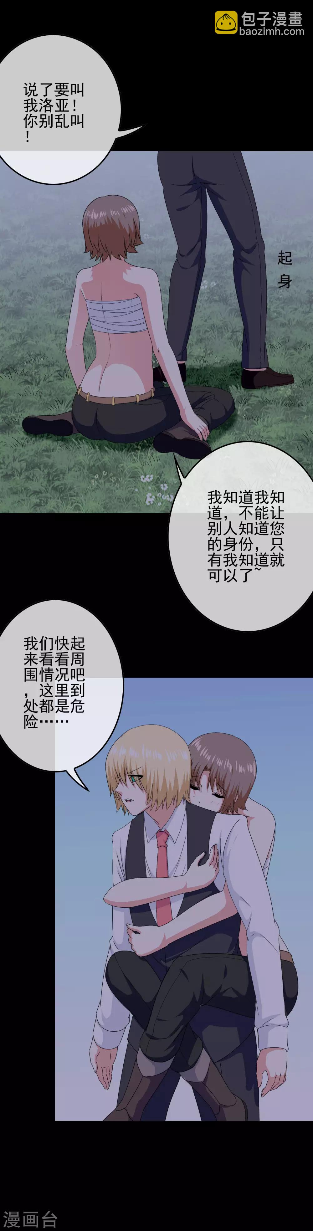 我在女子學院 - 第53話 放大招也要攻略？ - 2