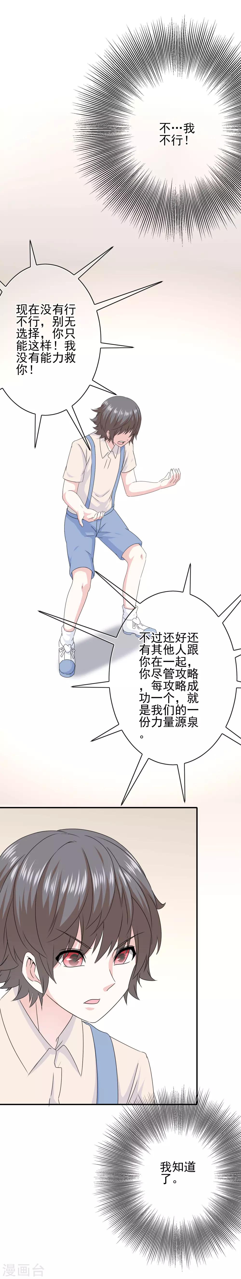 第53话 放大招也要攻略？-第55话