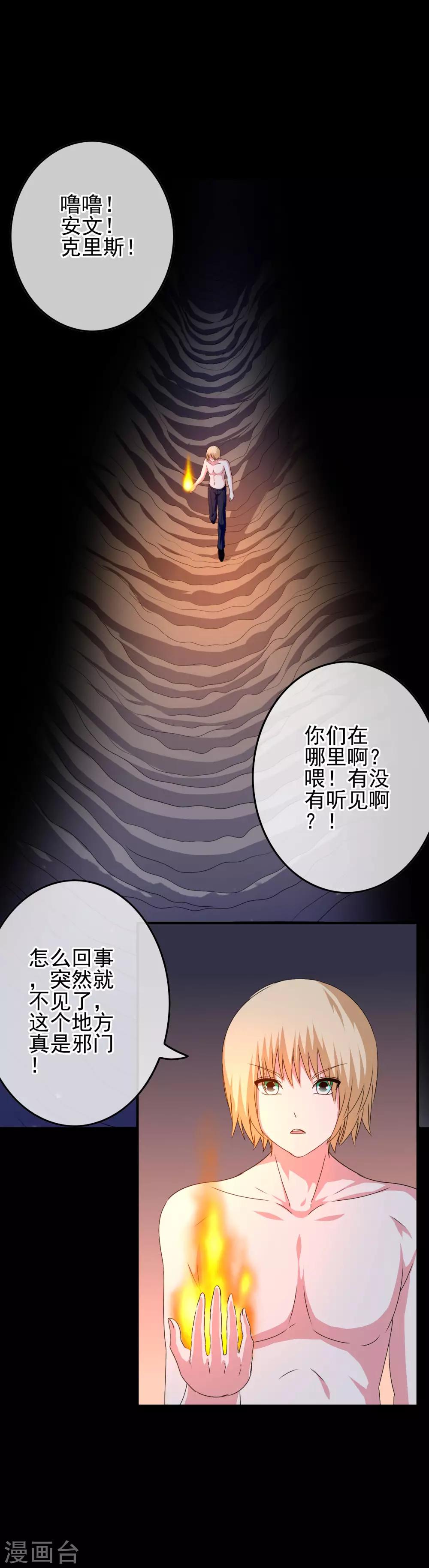 第55话 深陷幻境-第57话