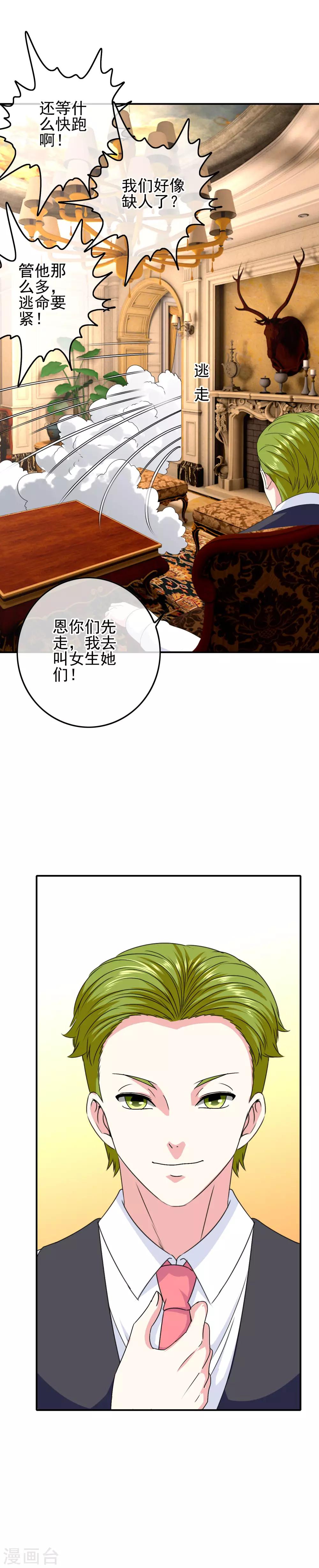 我在女子學院 - 第57話 恐男症 - 5