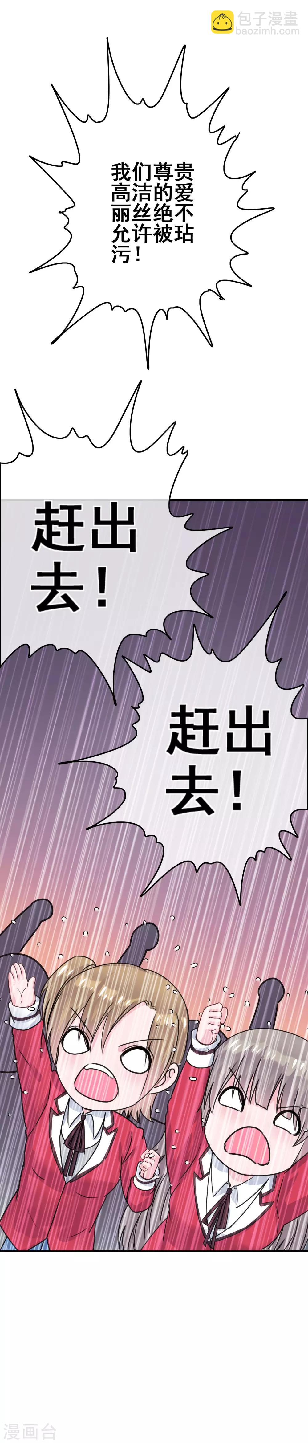 我在女子學院 - 第6話 只有鞭子沒有糖 - 4