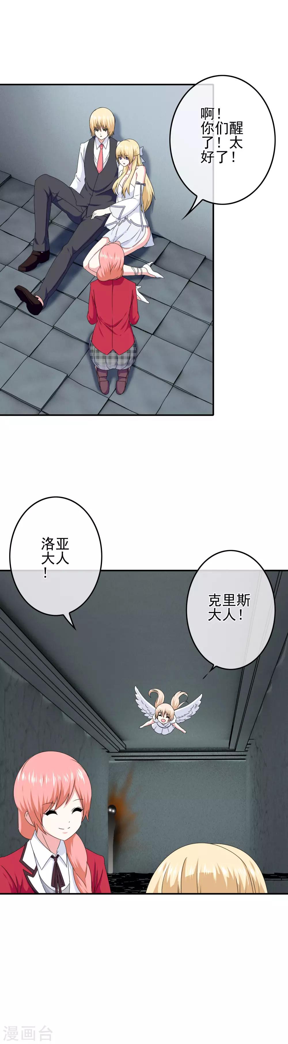 我在女子學院 - 第59話 醫藥女神 - 4