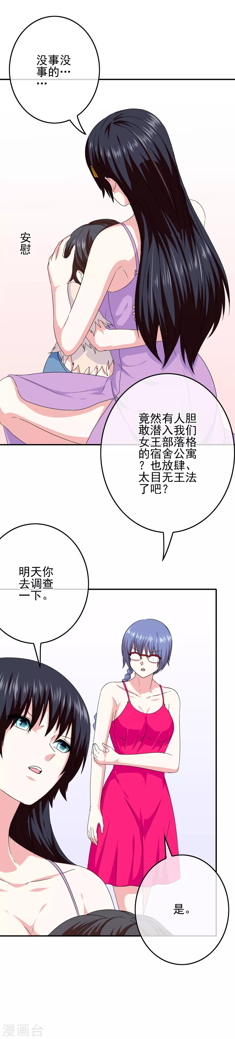 我在女子学院 - 第63话 实力大涨 - 3