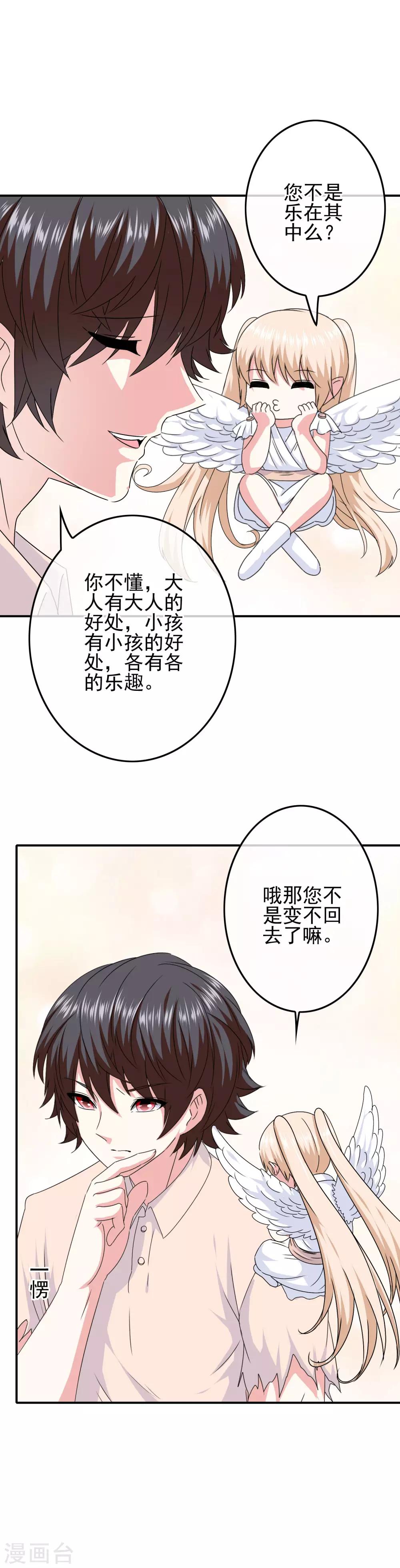 我在女子學院 - 第63話 實力大漲 - 1