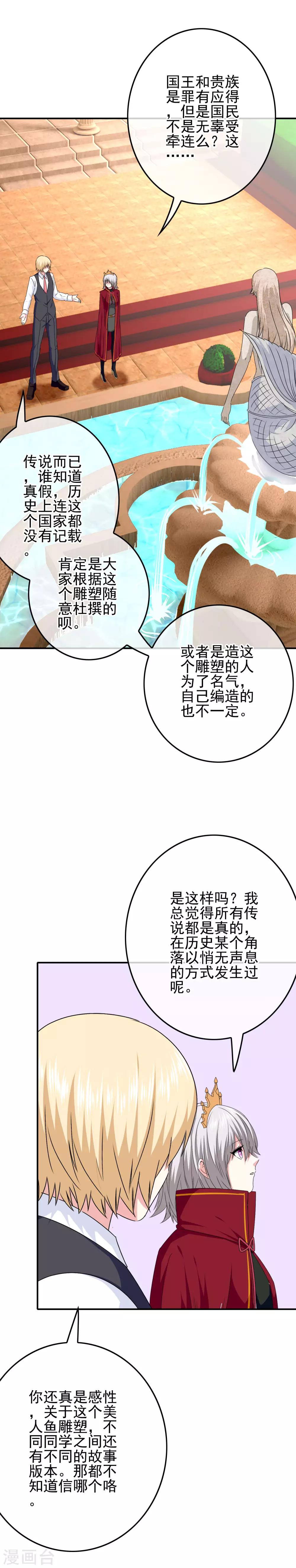 我在女子學院 - 第65話 小美人魚 - 5