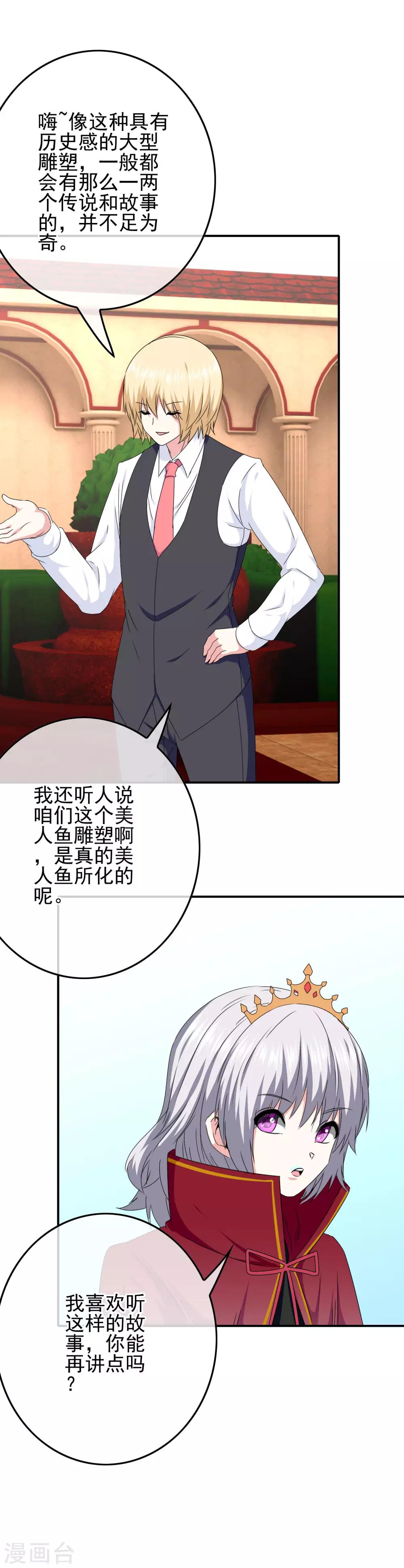 第65话 小美人鱼-第67话