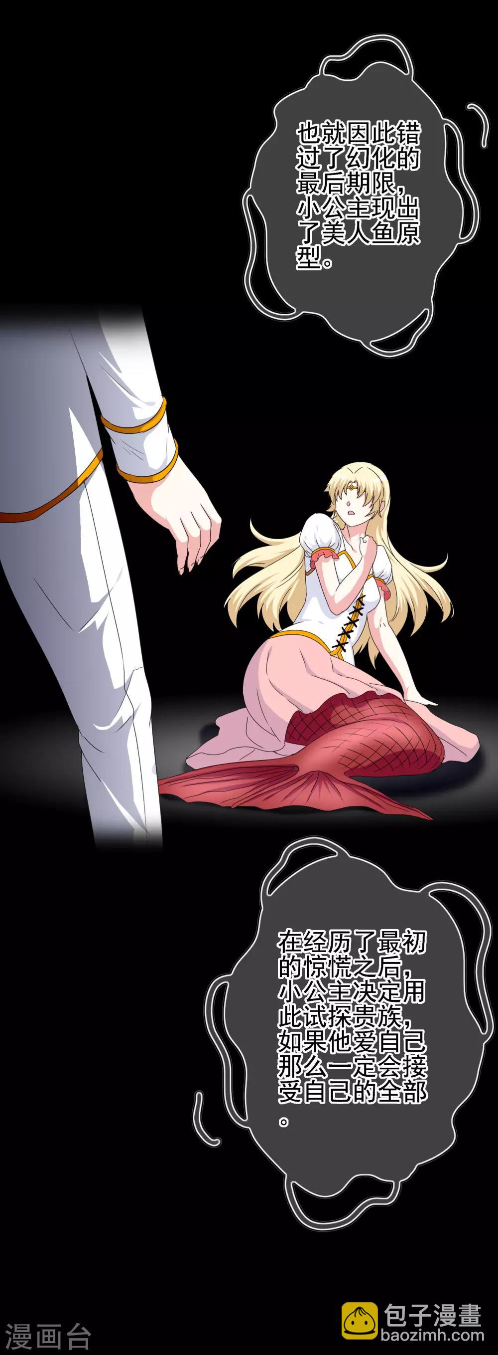 第65话 小美人鱼-第67话