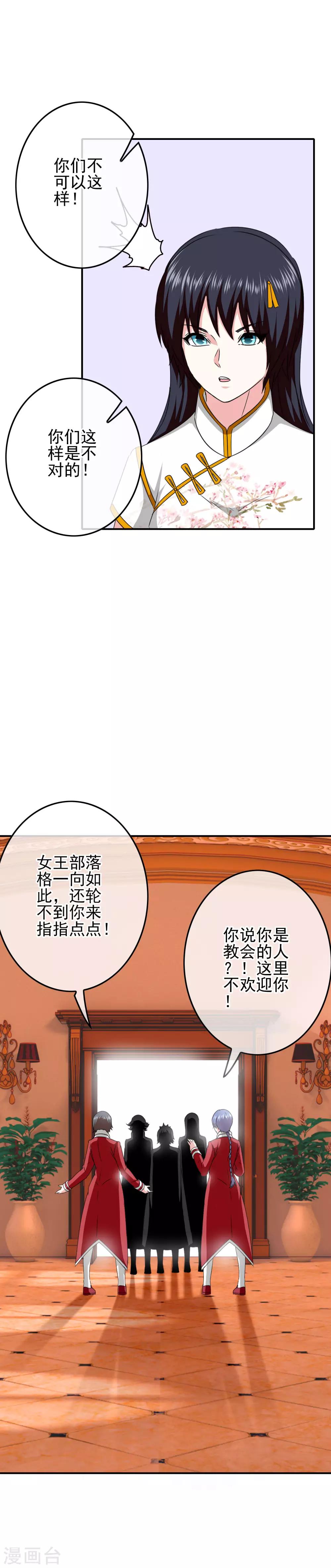 我在女子學院 - 第67話 對立的關係 - 4