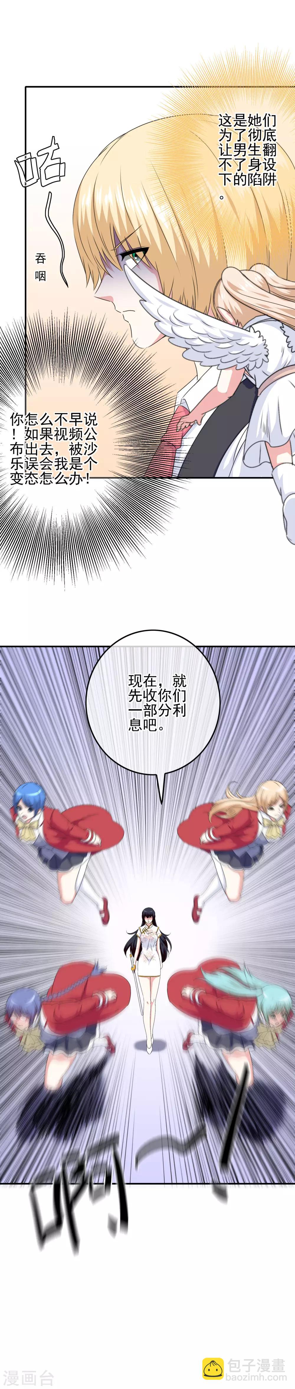 第73话 天使大人-第75话