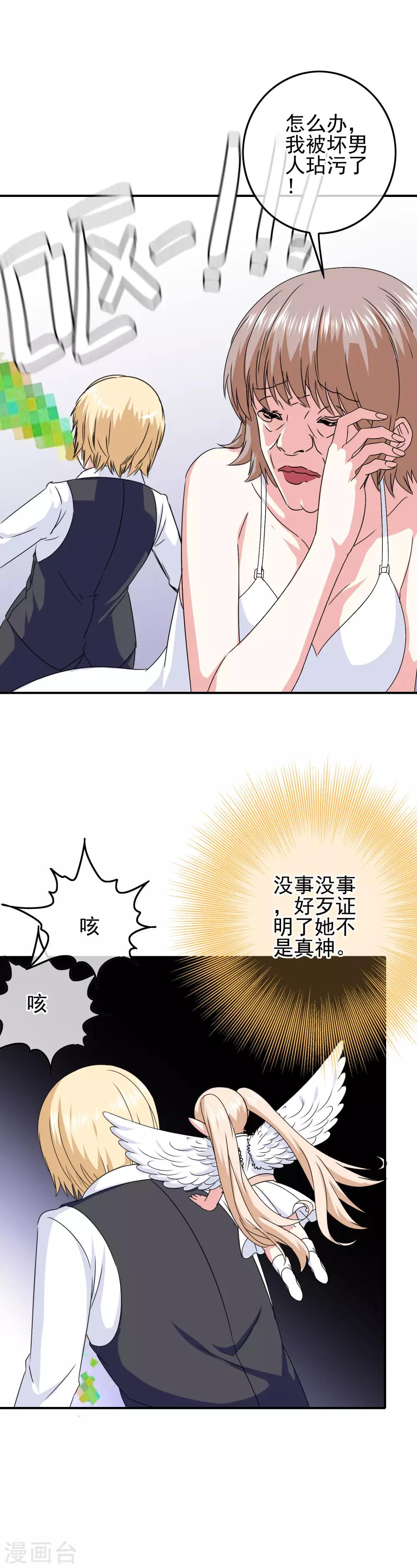 第73话 天使大人-第75话