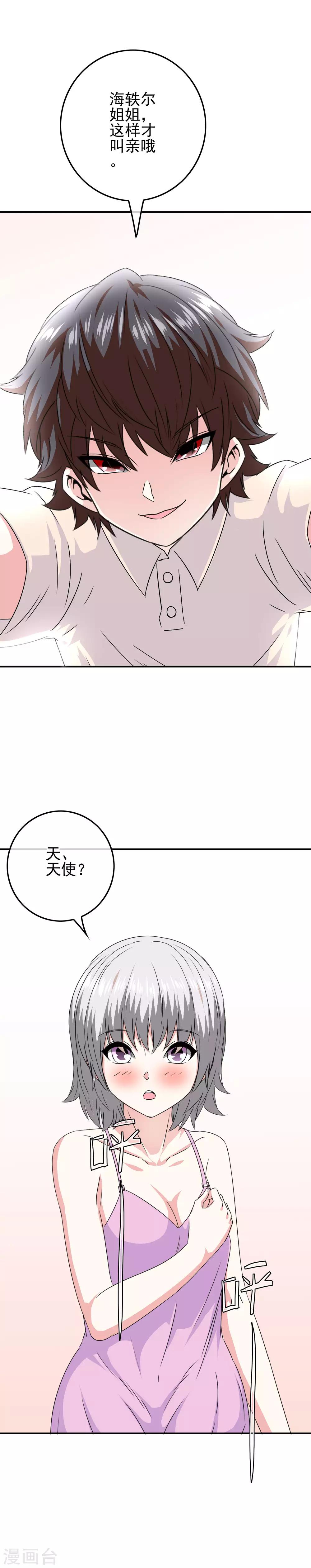 第73话 天使大人-第75话