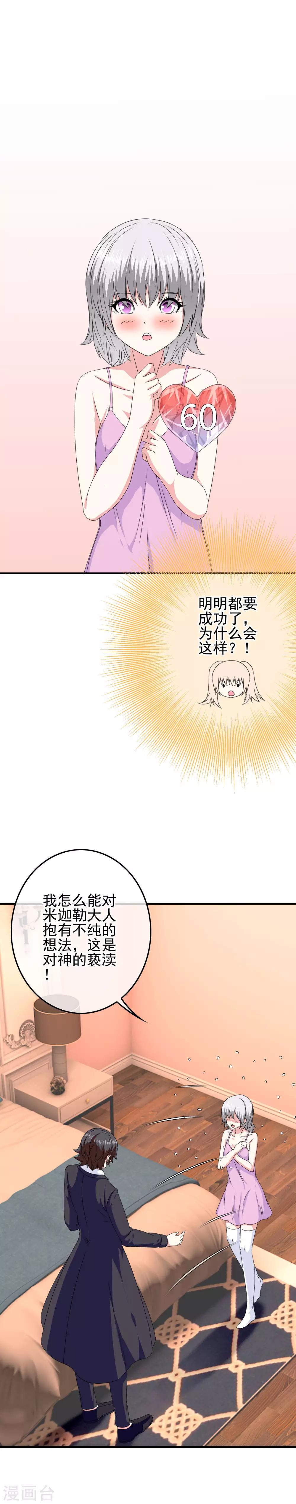 我在女子學院 - 第75話 沒收作案工具 - 2