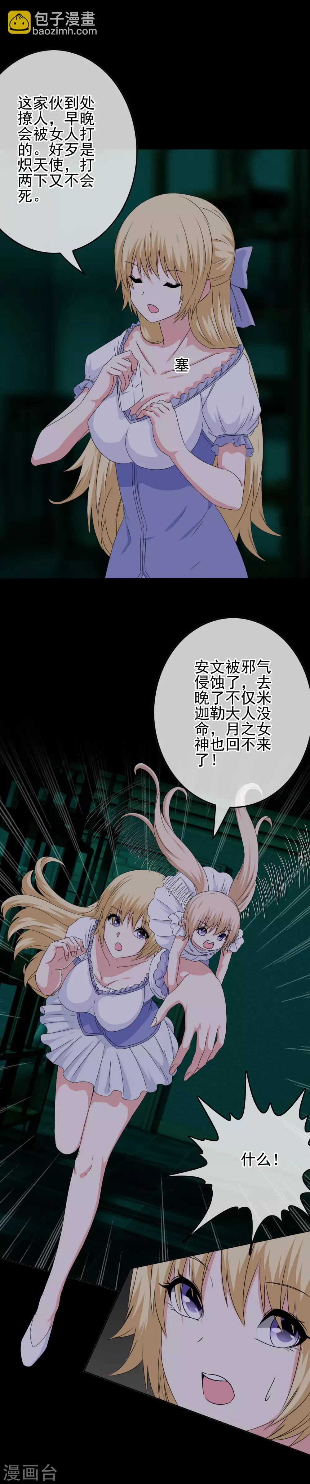 第77话 女人的嫉妒心-第79话