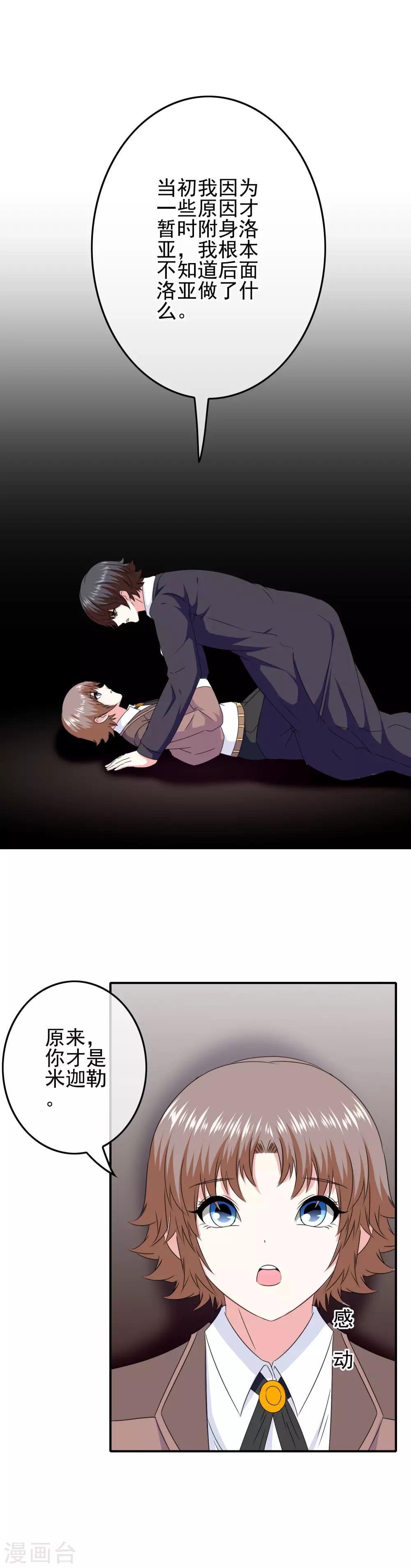 第77话 女人的嫉妒心-第79话