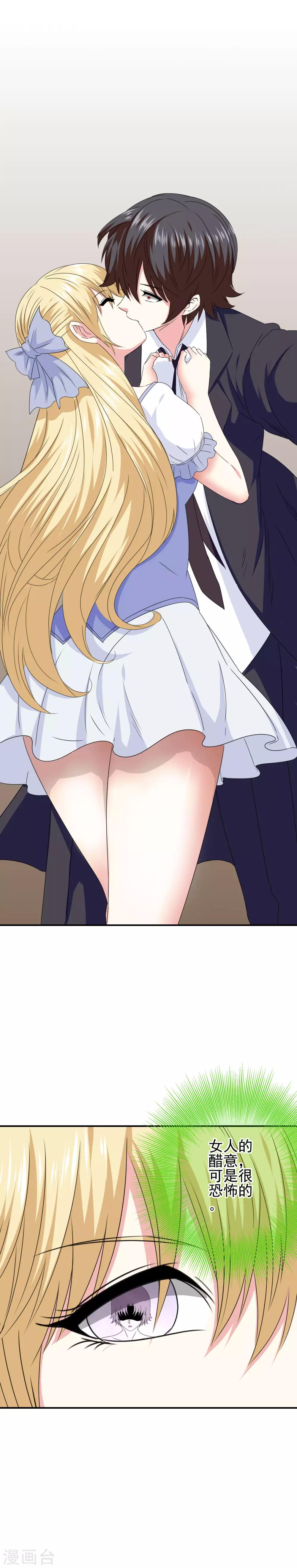 第77话 女人的嫉妒心-第79话