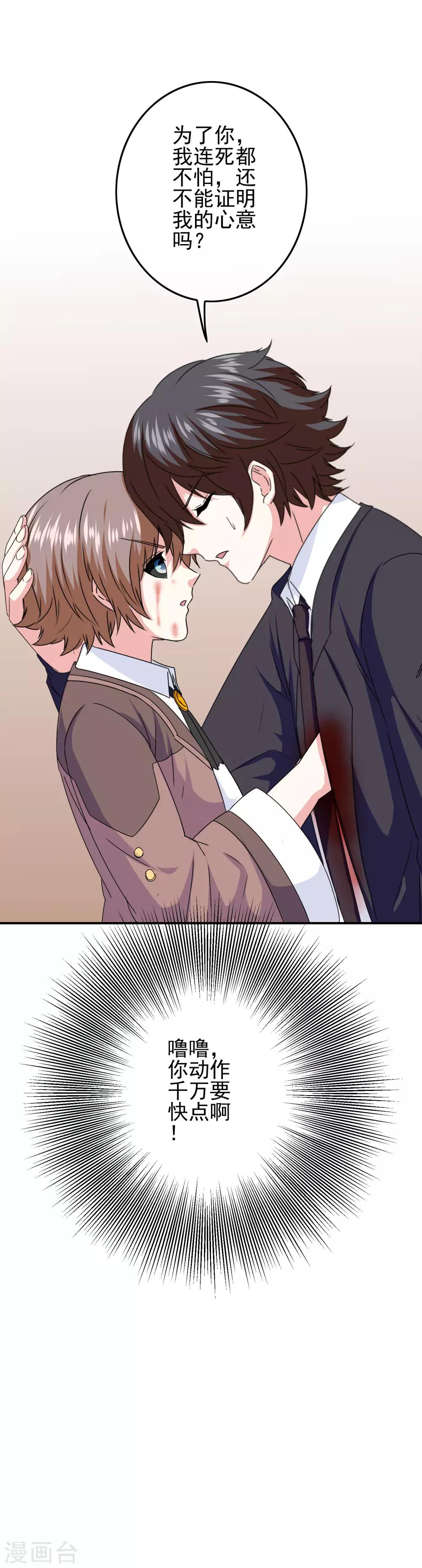 第77话 女人的嫉妒心-第79话