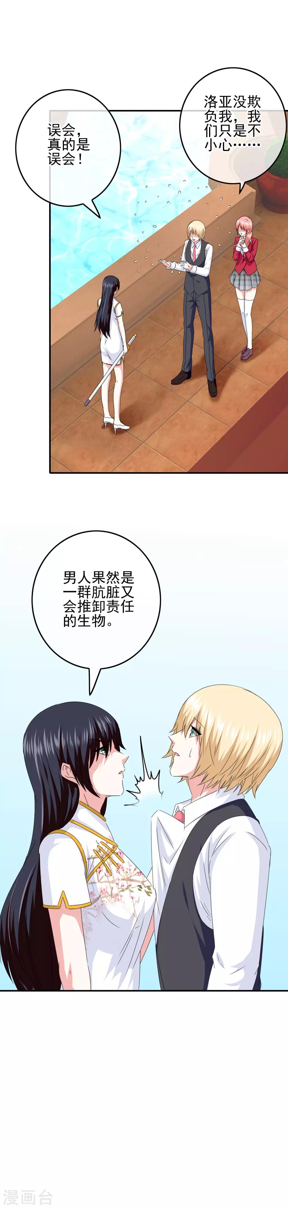 第79话 海之女神碎裂？！-第81话