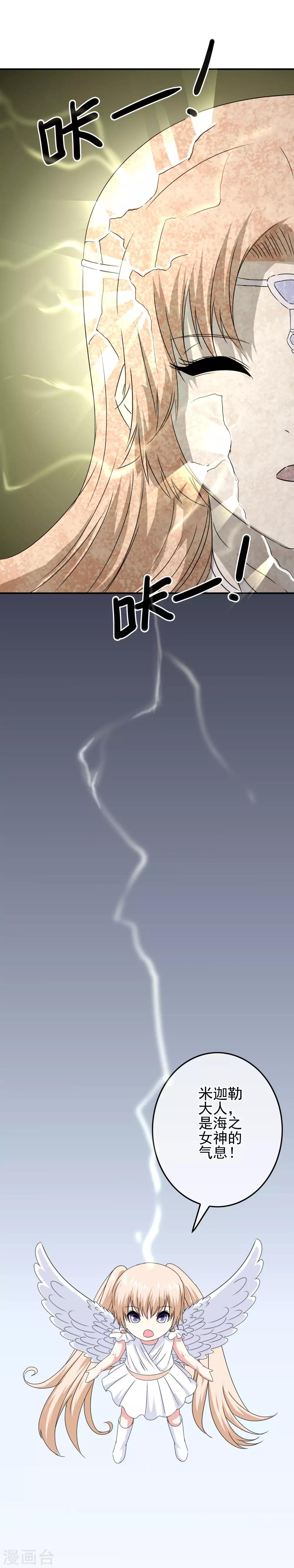 第79话 海之女神碎裂？！-第81话